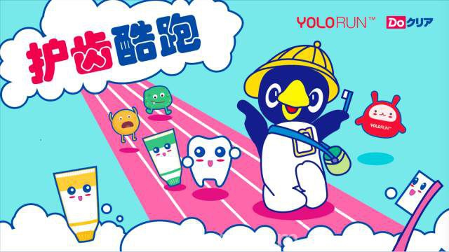 2017第二届护齿酷跑