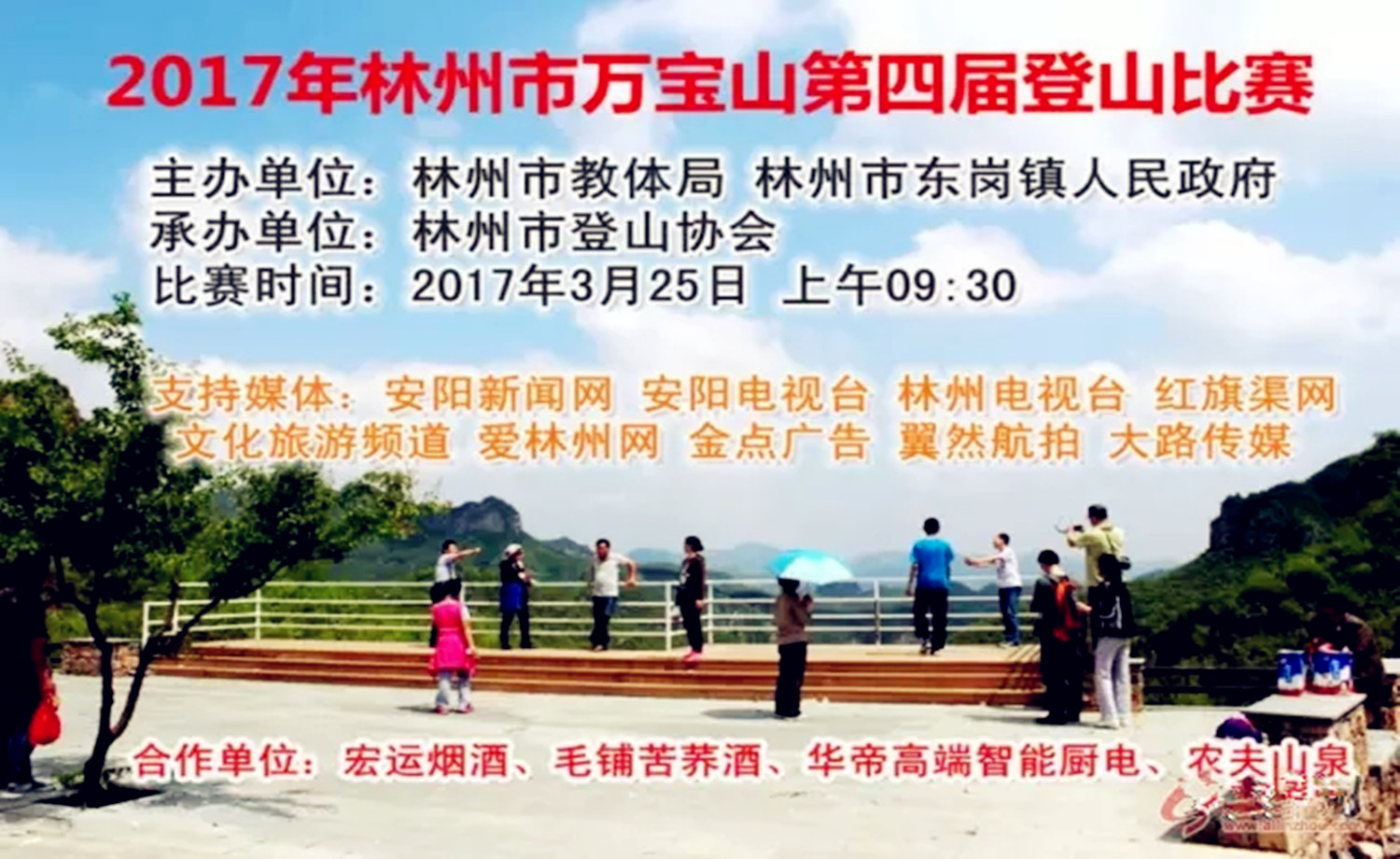 2017年万宝山第四届登山比赛