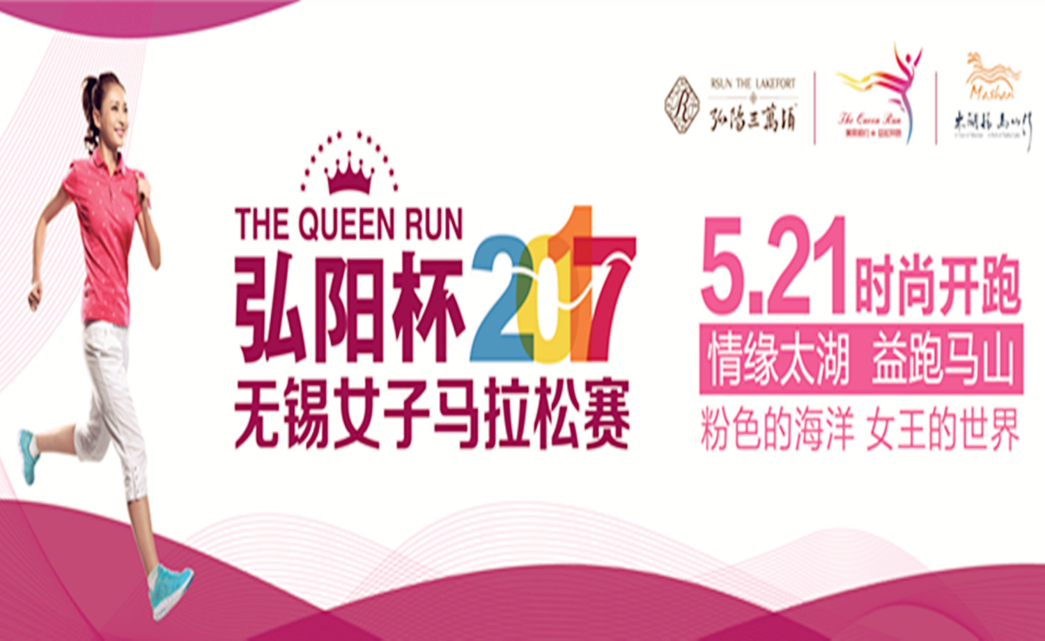 弘阳杯2017无锡女子马拉松赛