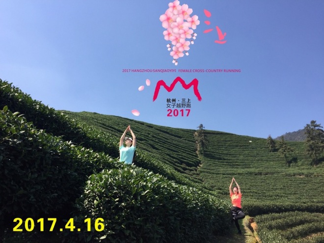 2017 杭州三上女子越野跑