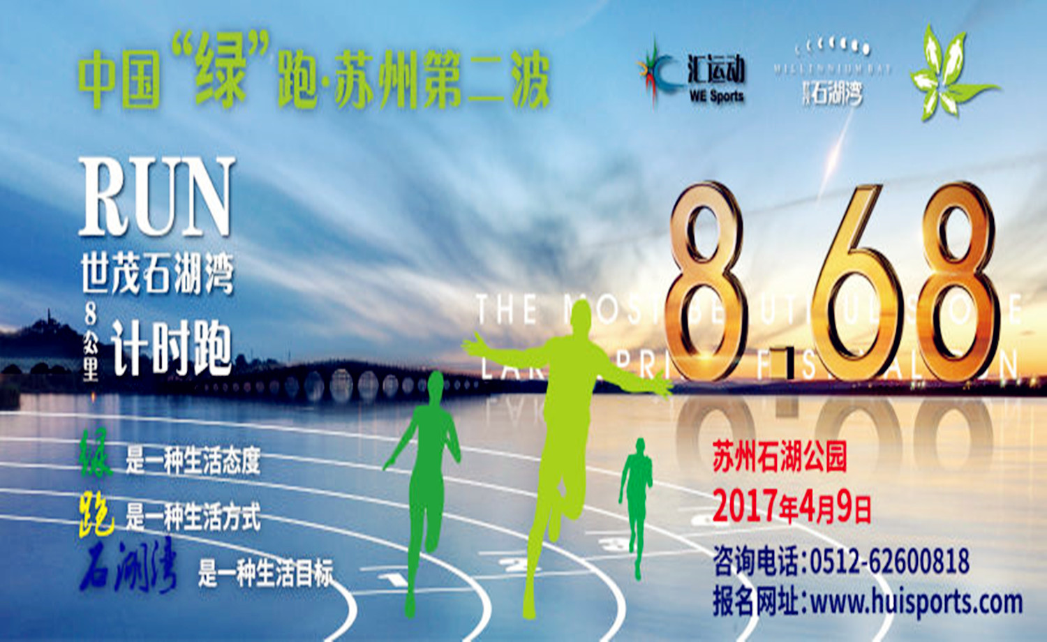 中国绿跑第二波┃金马系列活动之世贸石湖湾计时赛