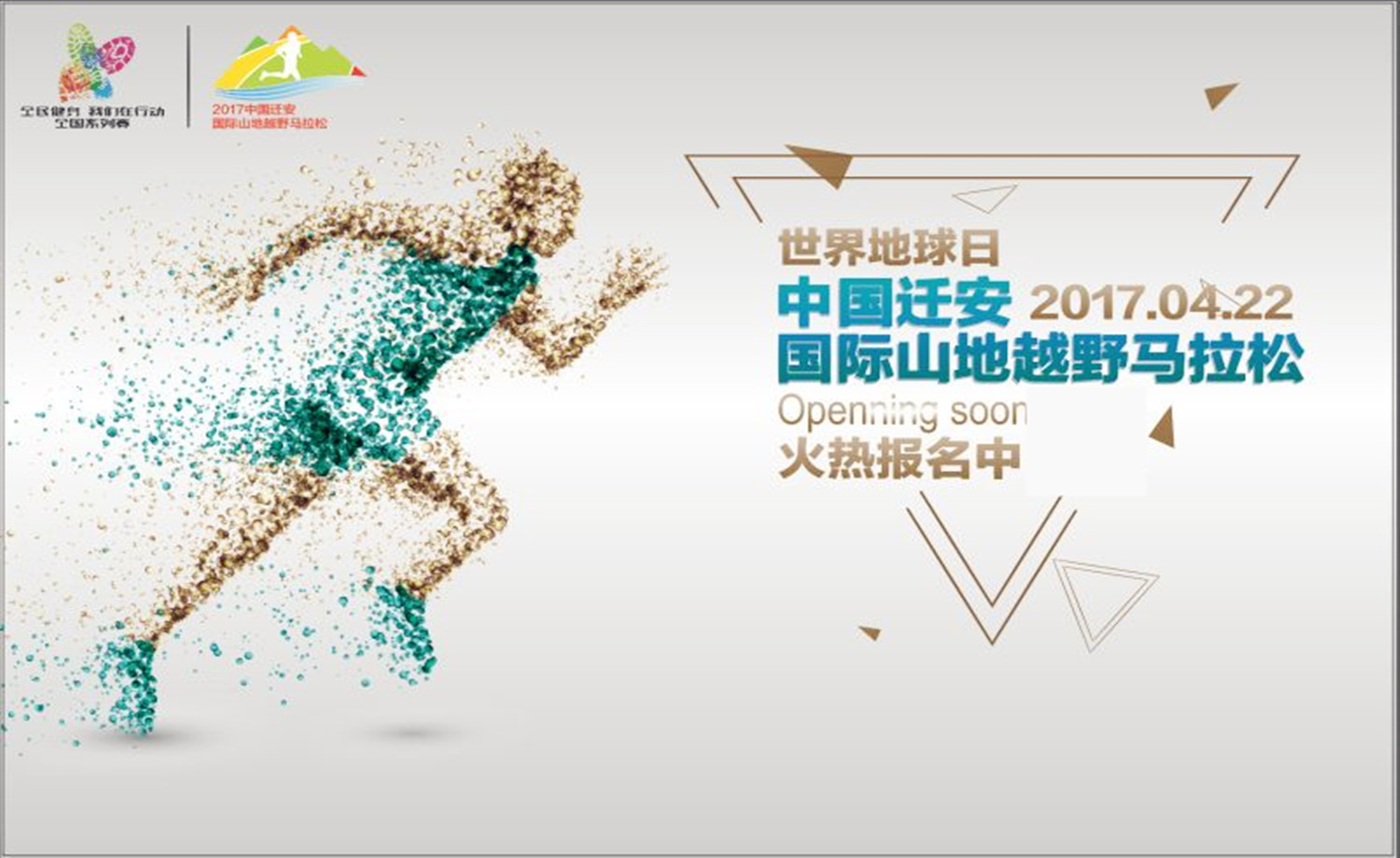2017中国迁安国际山地越野马拉松