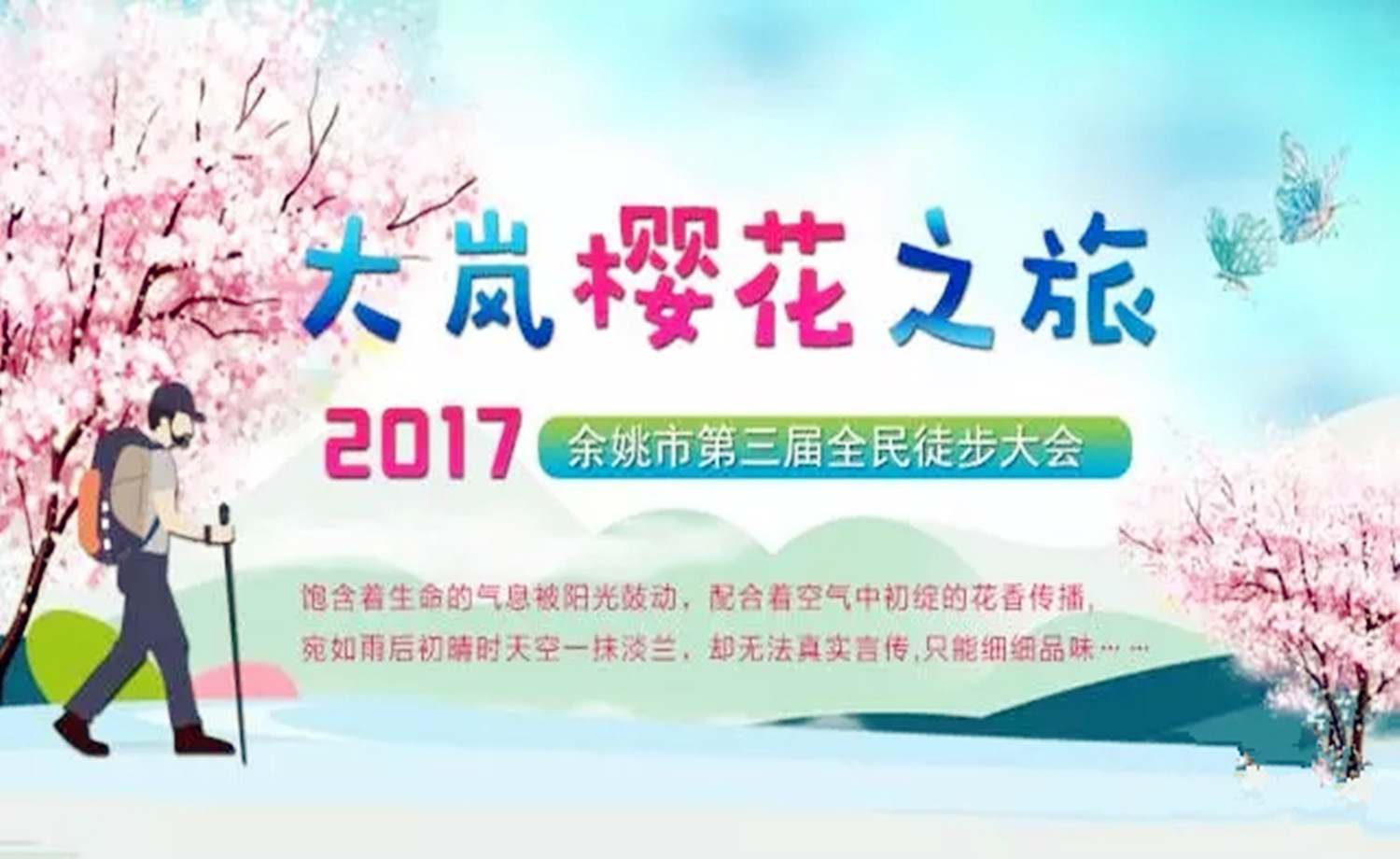 2017余姚市第三届全民徒步大会