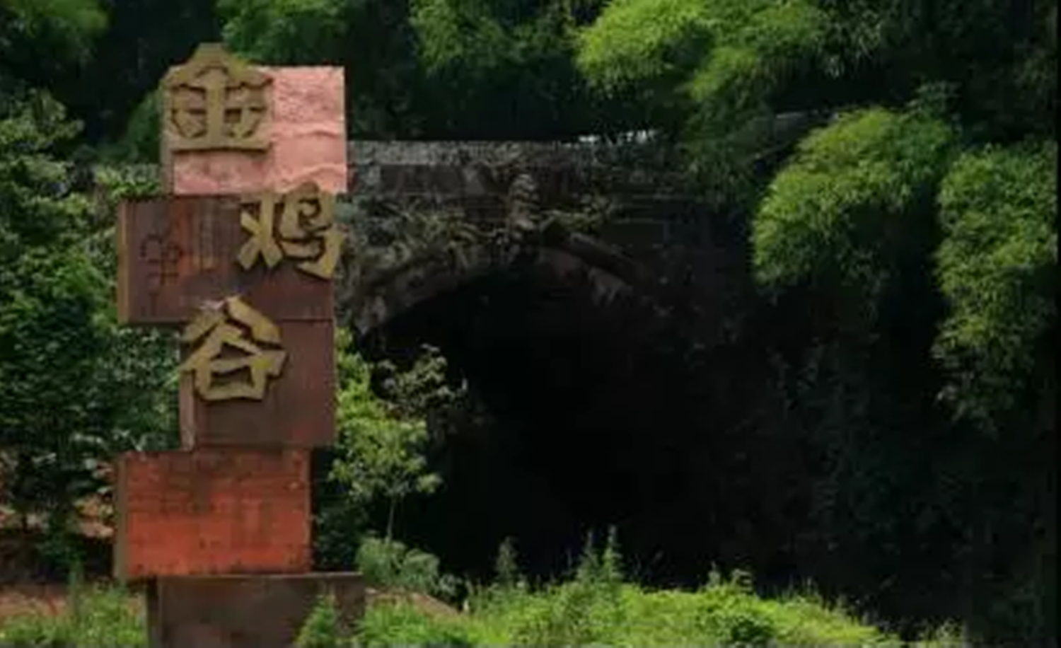 平乐古镇周末踏青一日游