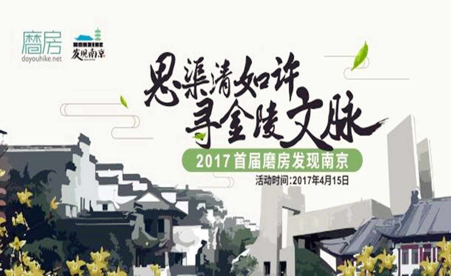 2017首届磨房发现南京