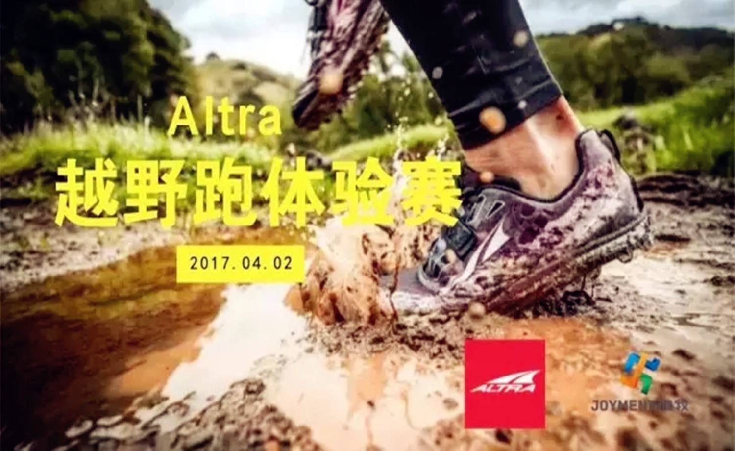 Altra越野跑体验赛-深圳站
