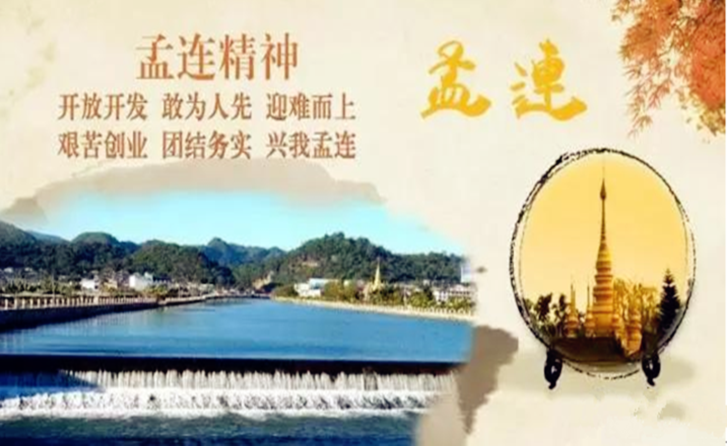第十四届中国.孟连娜允神鱼节“中缅街杯首届国际山地自行车大赛