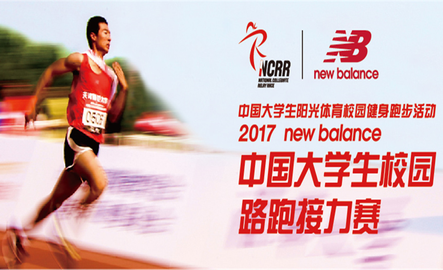 2017 中国大学生校园路跑接力赛（西北赛区.西安交通大学）