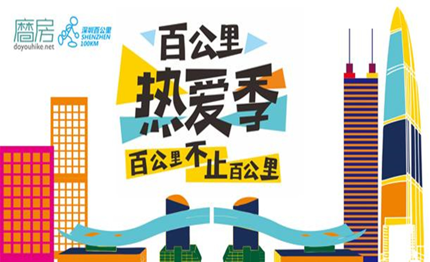 「百公里热爱季」百公里·爱音乐