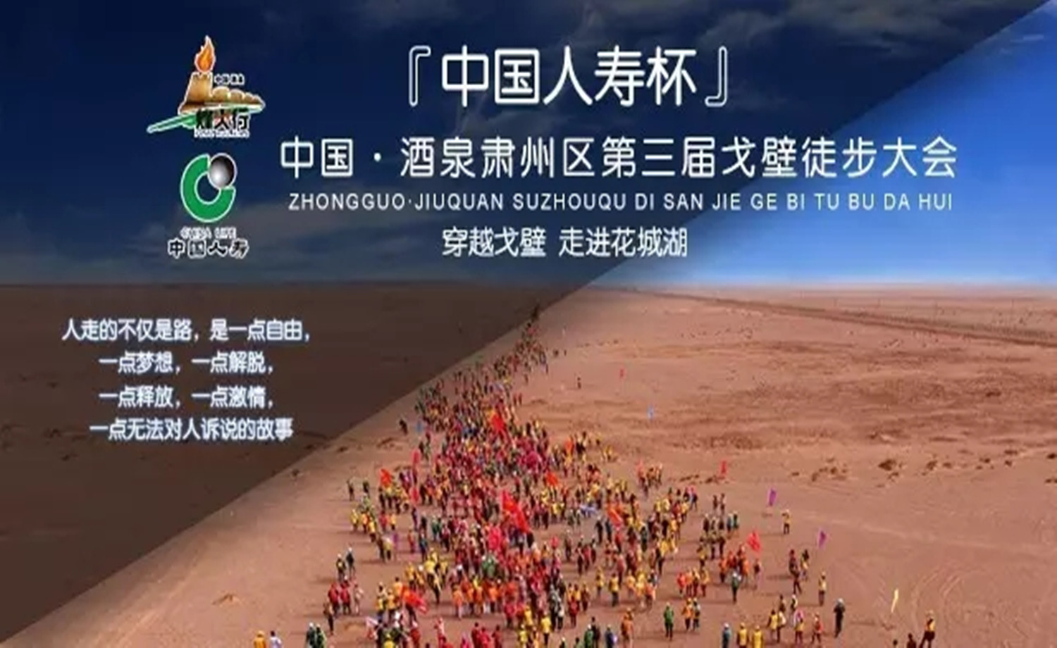2017年第三届酒泉“烽火行”  穿越戈壁徒步大会