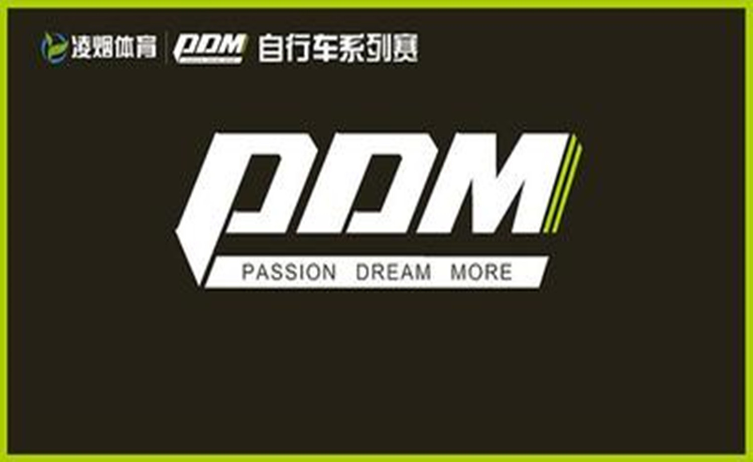 中国·溧阳曹山自行车全国邀请赛