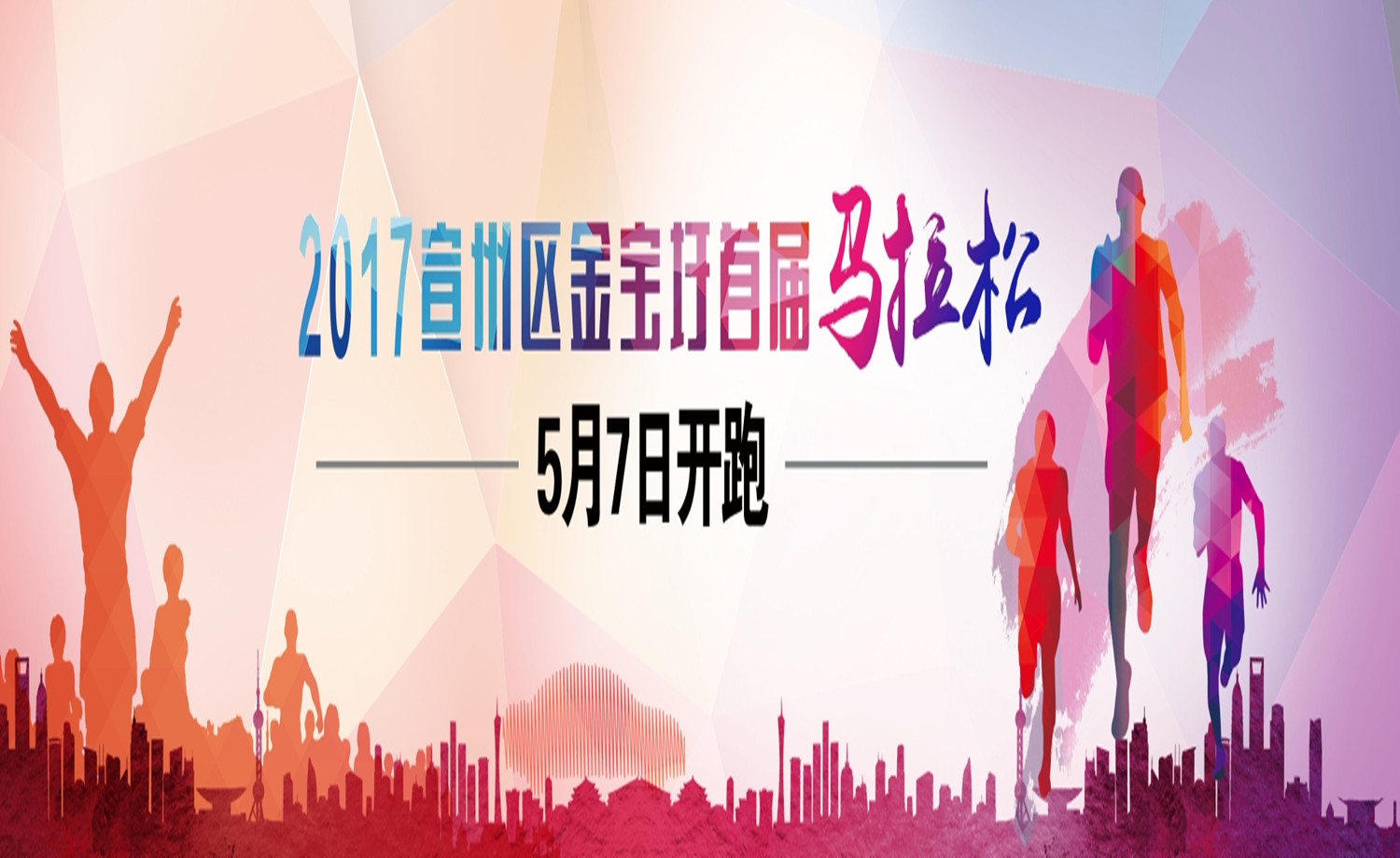 2017宣州区年首届金宝圩马拉松赛