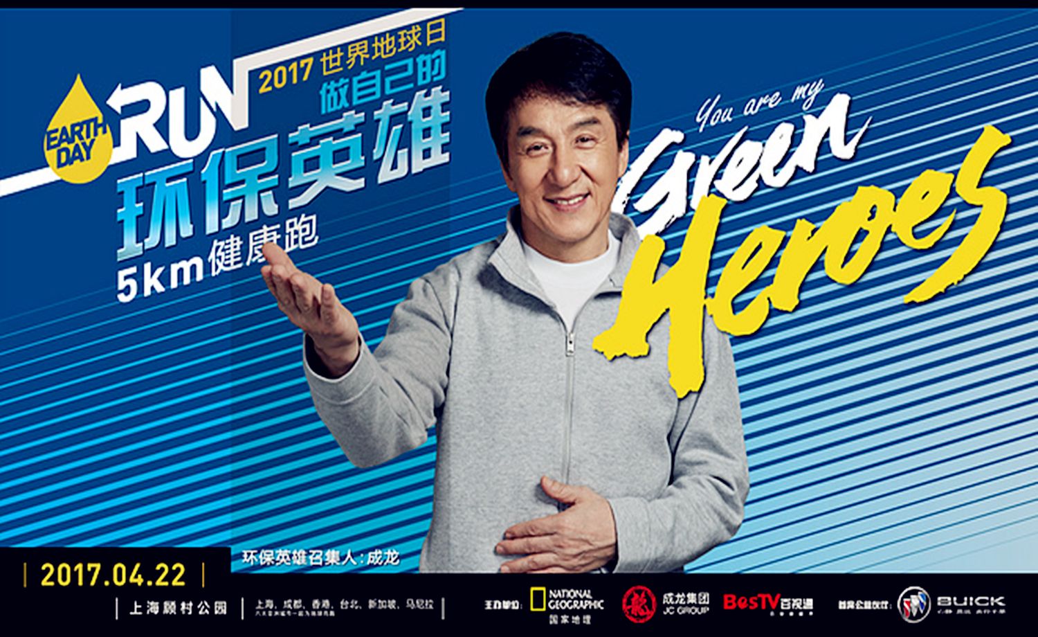  2017“环保英雄”健康跑