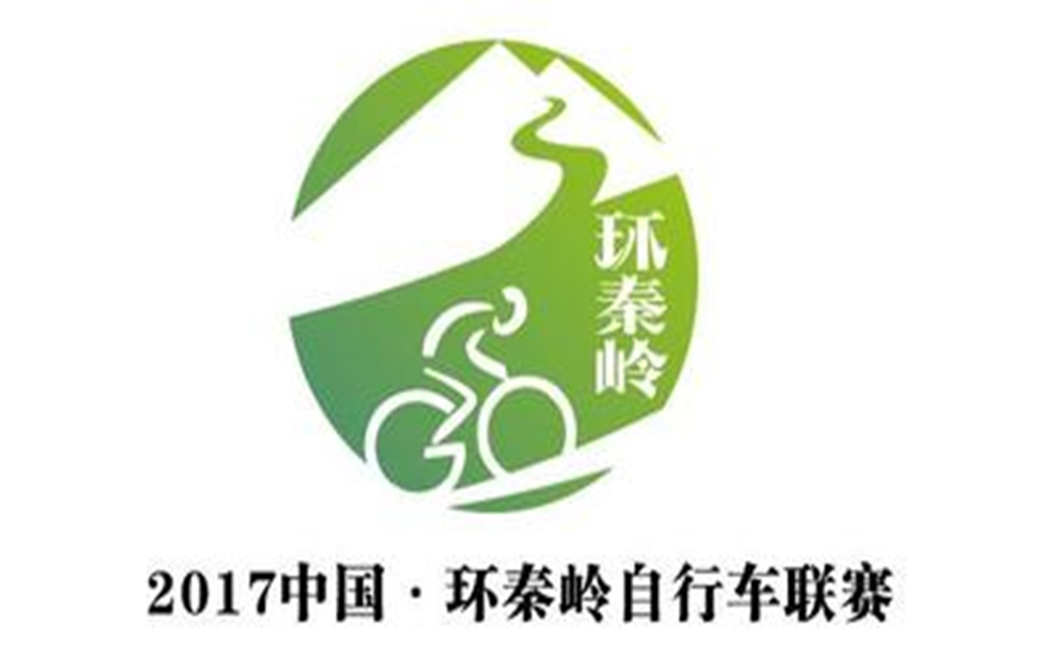 2017中国·环秦岭自行车联赛 - 首发站