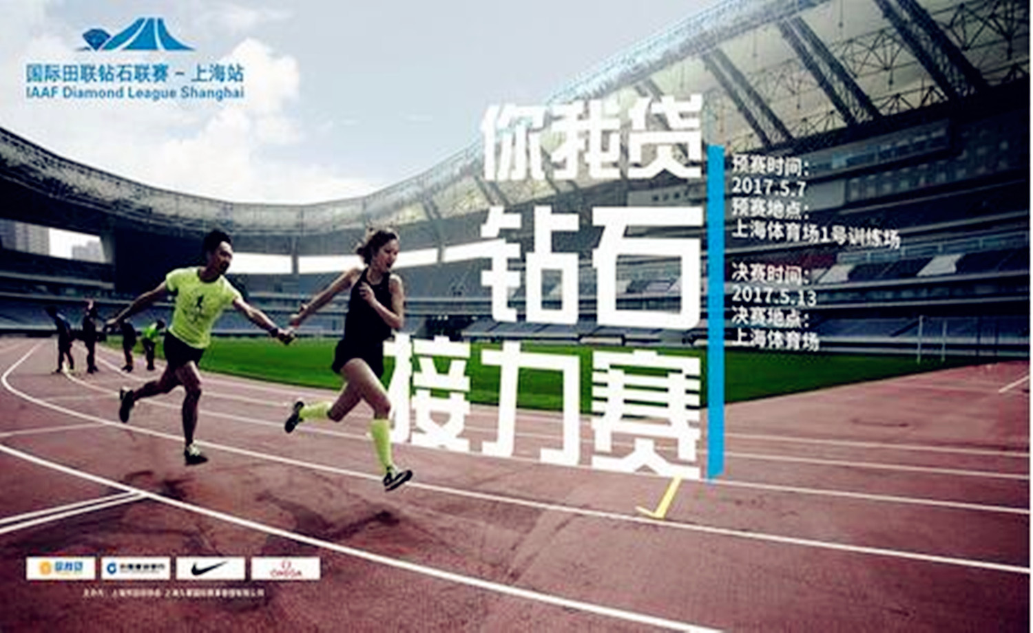 你我贷钻石接力赛