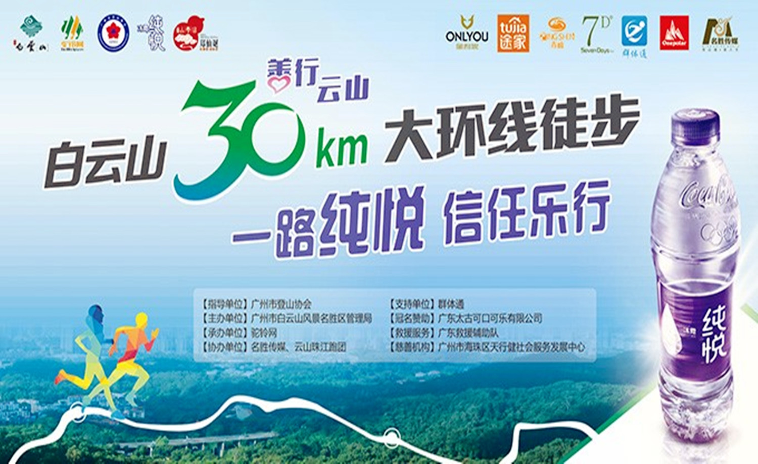 善行云山·白云山30公里大环线徒步