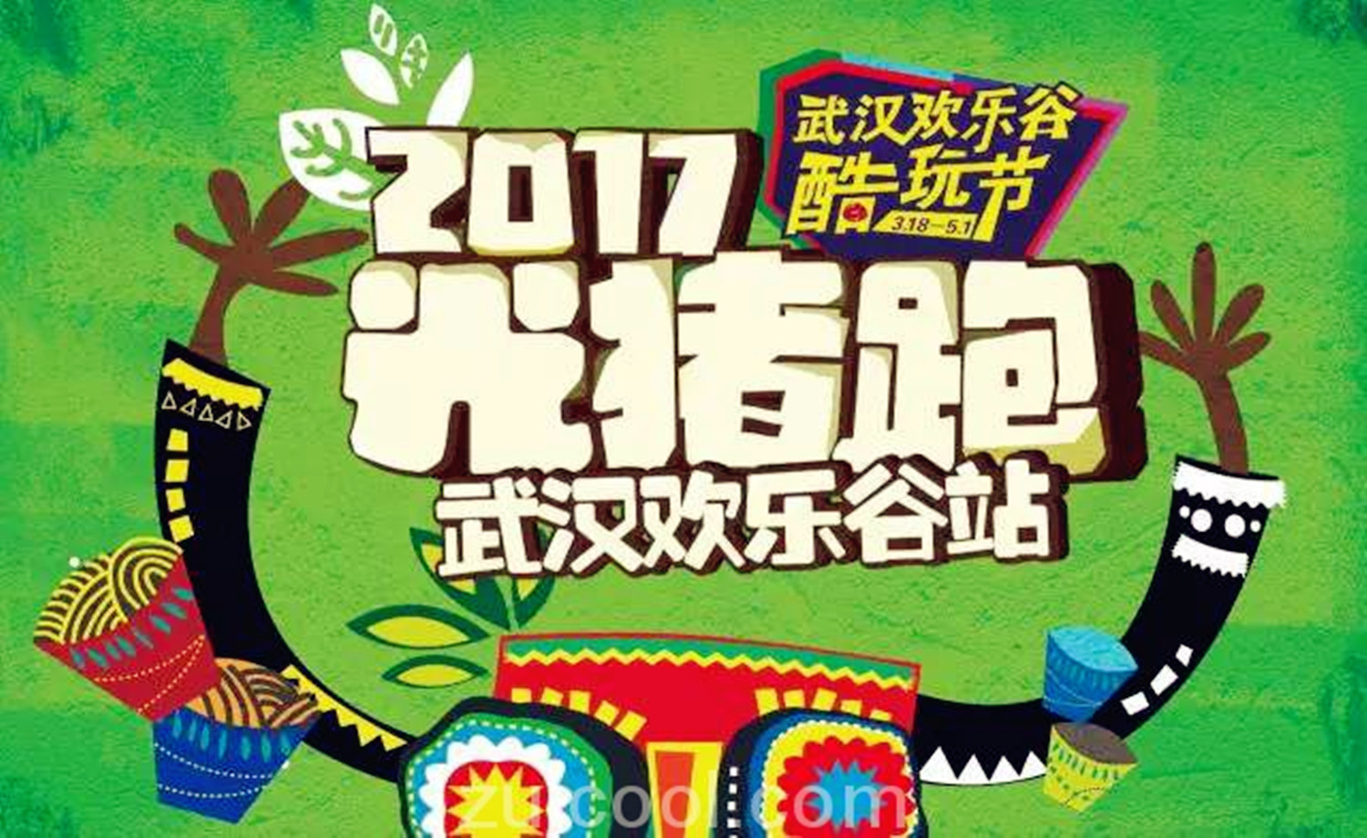 2017光猪跑武汉欢乐谷站