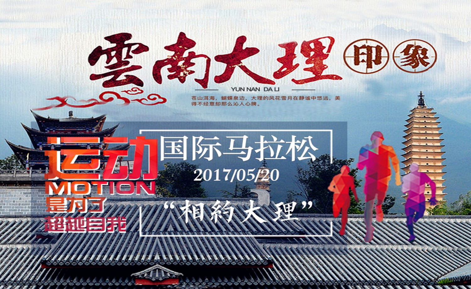 2017大理国际马拉松