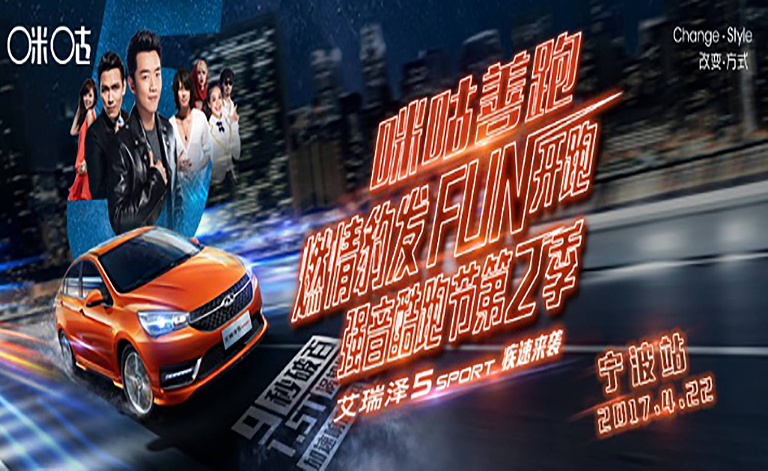 奇瑞汽车.咪咕善跑强音酷跑节第二季-宁波站
