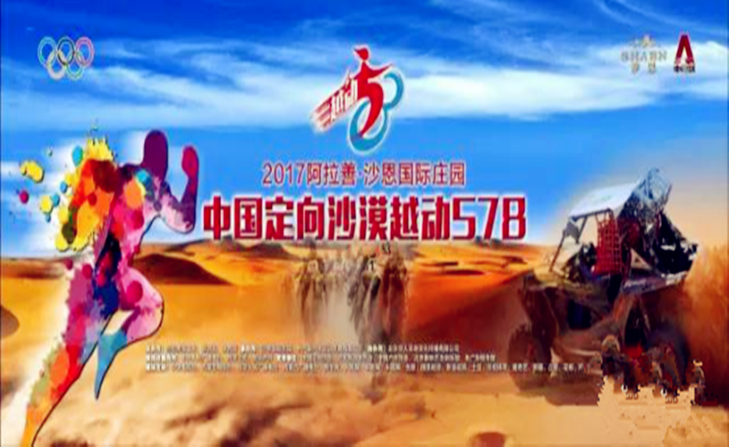 中国定向沙漠越动578