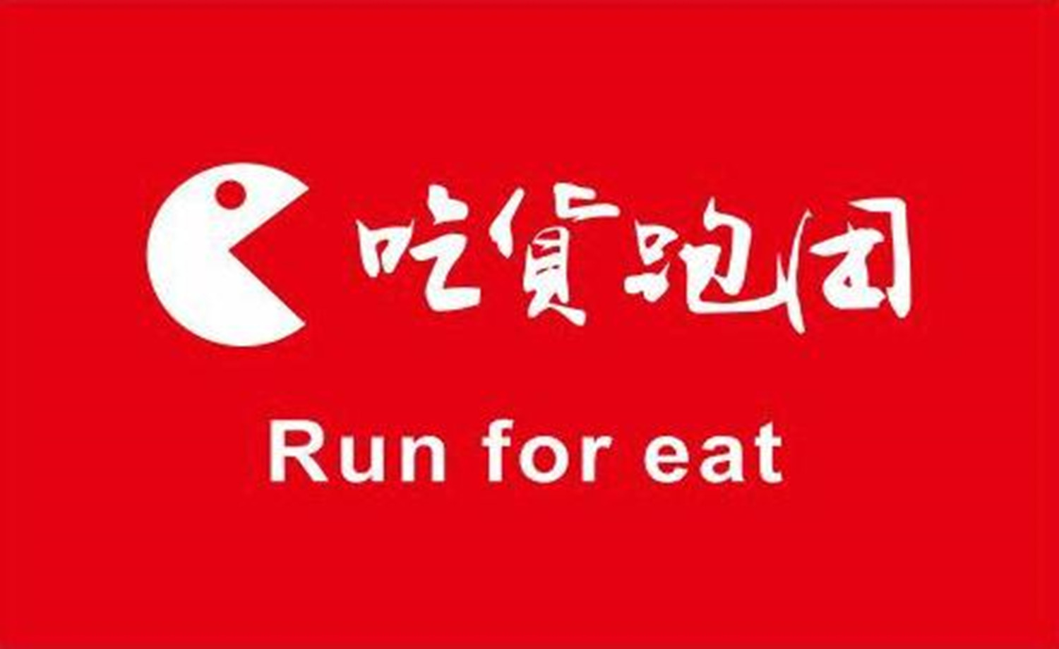 520吃货百里徒步活动