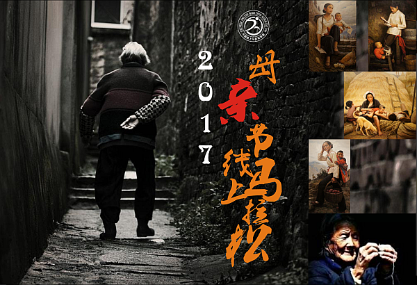 2017母亲节线上马拉松