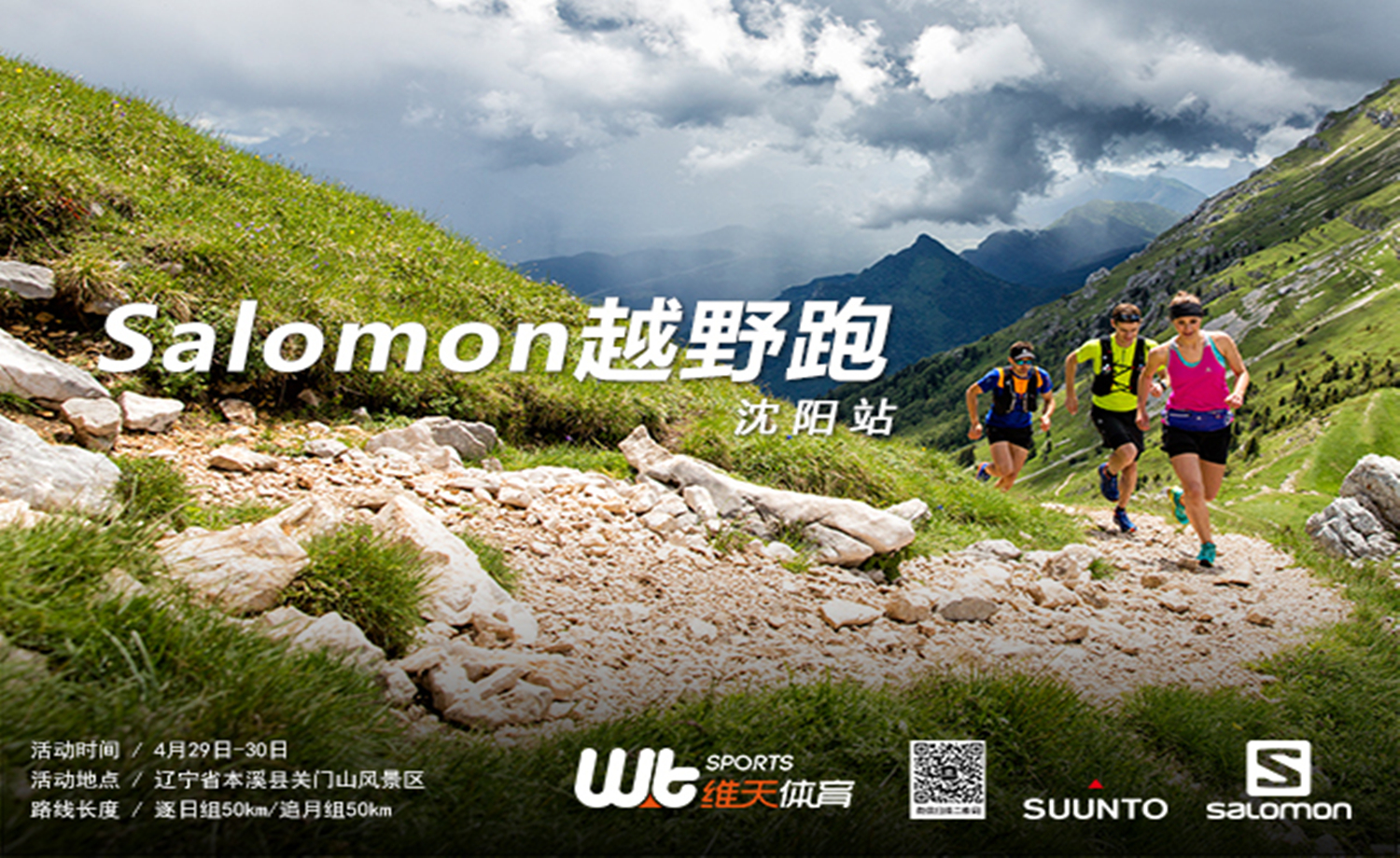 Salomon关门山100测试赛