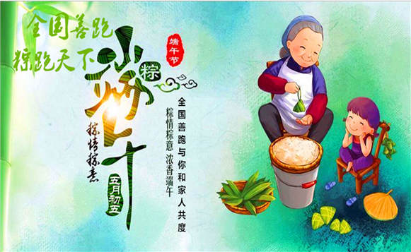 2017全国善跑浓情端午健康跑