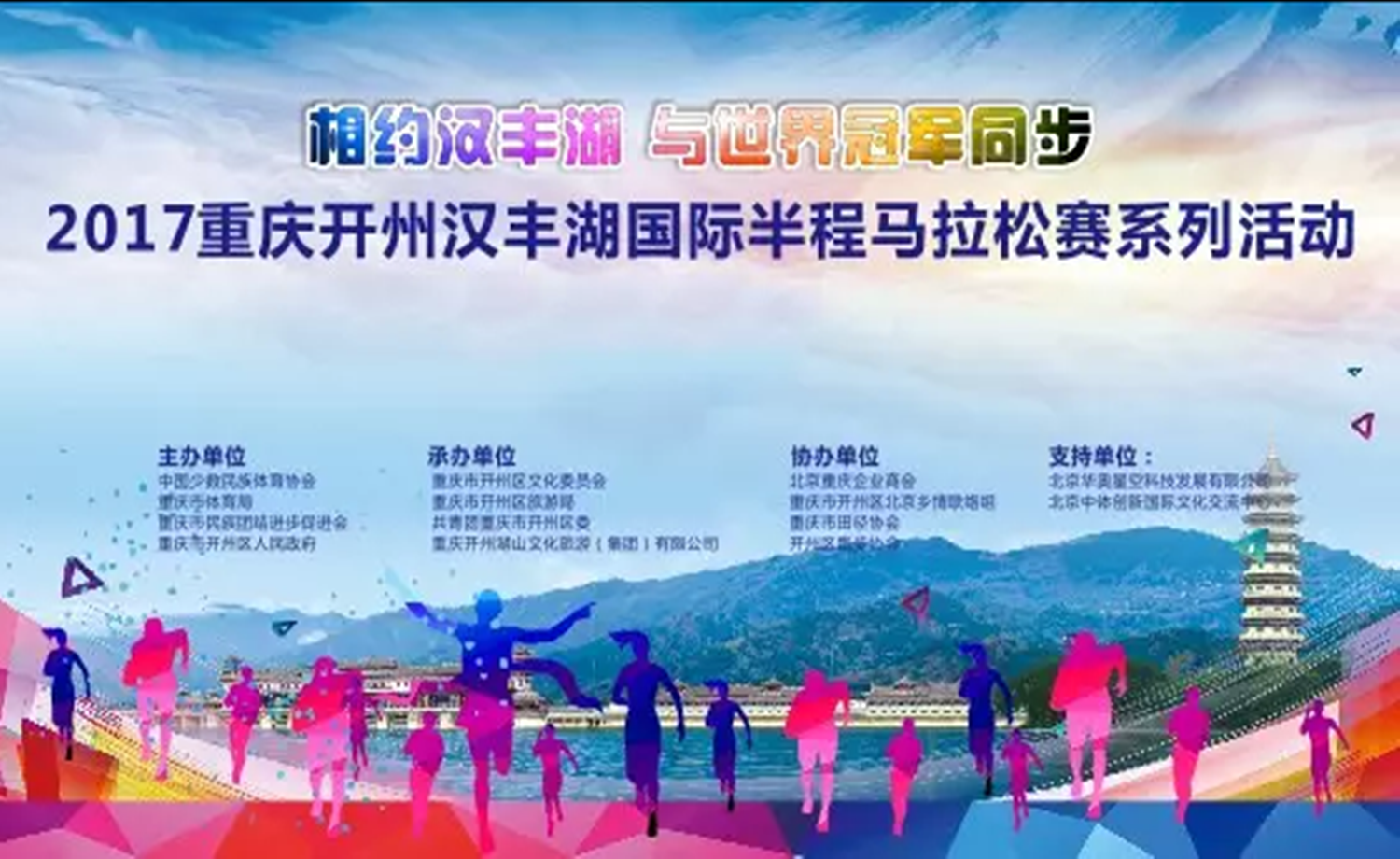 最美开州 | 2017重庆开州汉丰湖国际半程马拉松