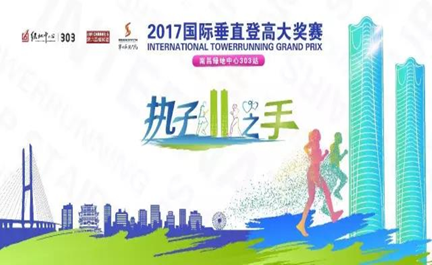 520挑战南昌之巅|国际垂直登高大奖赛南昌绿地中心303站