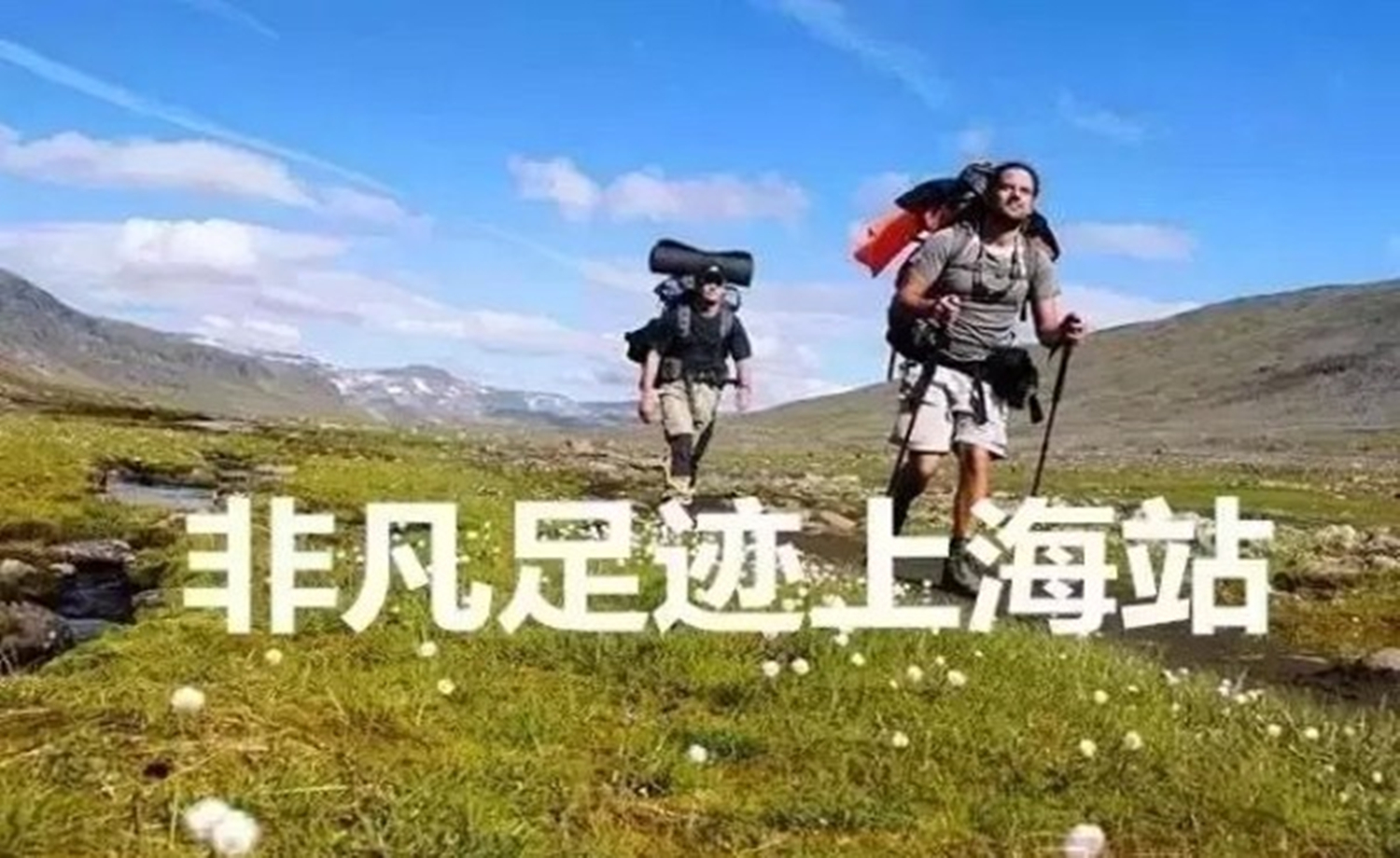 非凡足迹上海站第115期"宜兴乌石古道"