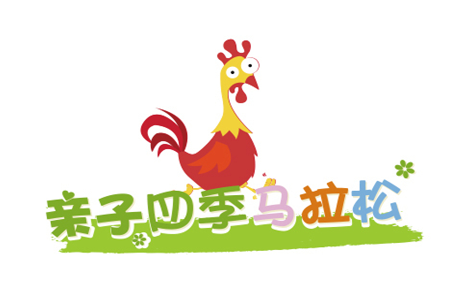 预告|亲子四季马拉松2017上海站