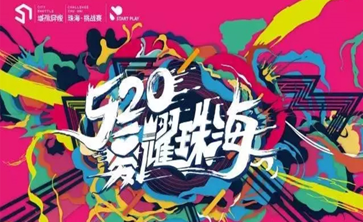 520城际穿梭｜玩转珠海