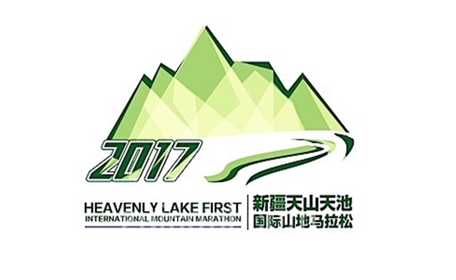 2017新疆天山天池国际山地马拉松赛