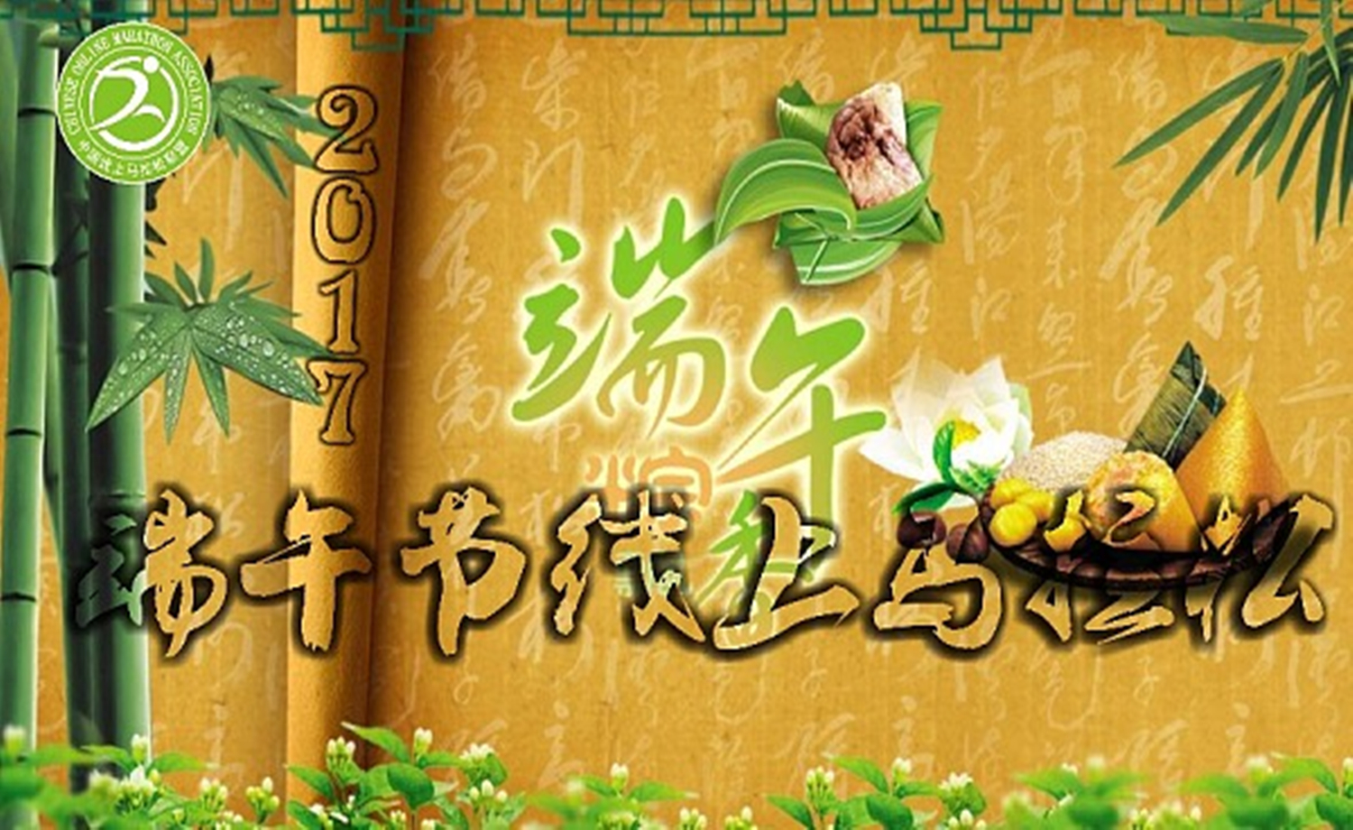 2017 端午节全国线上马拉松