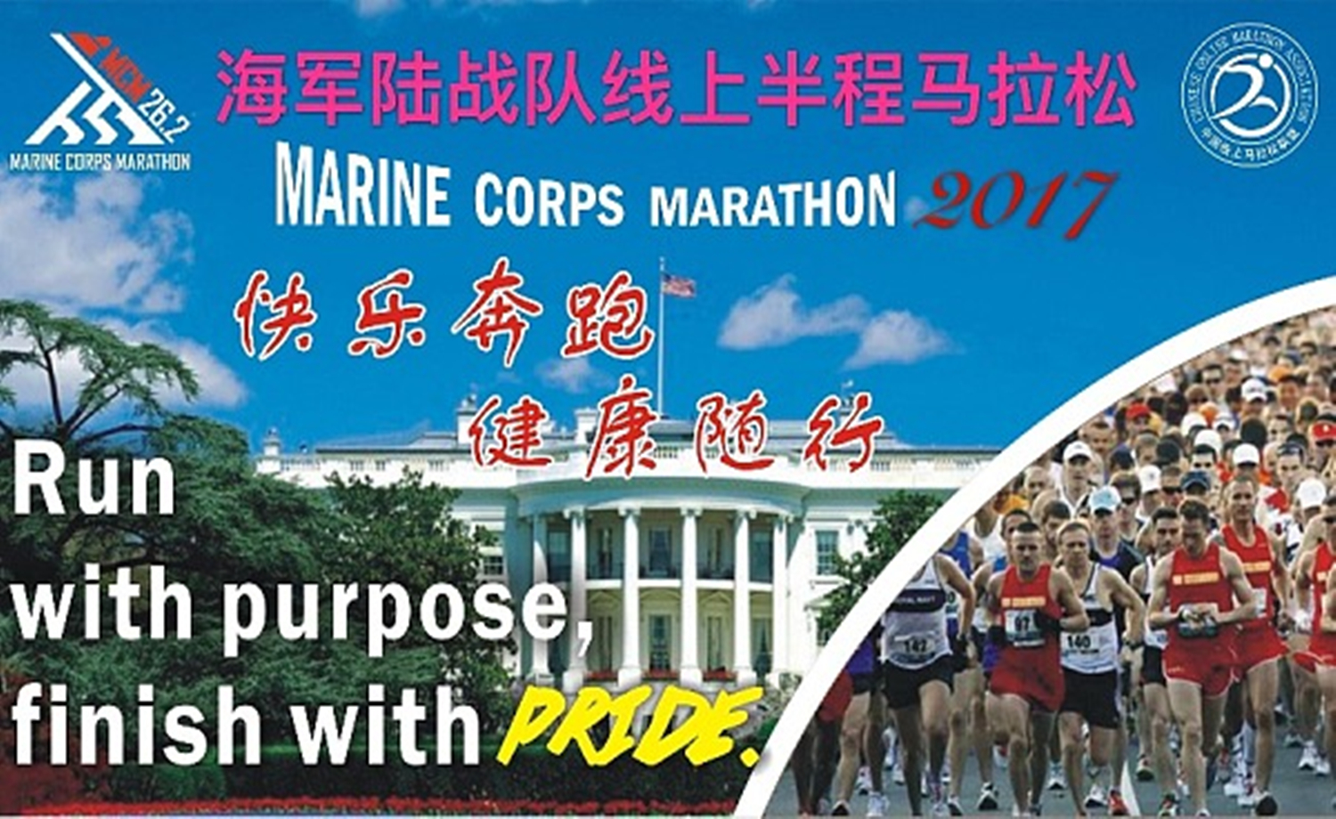 2017 海军陆战队线上半程马拉松