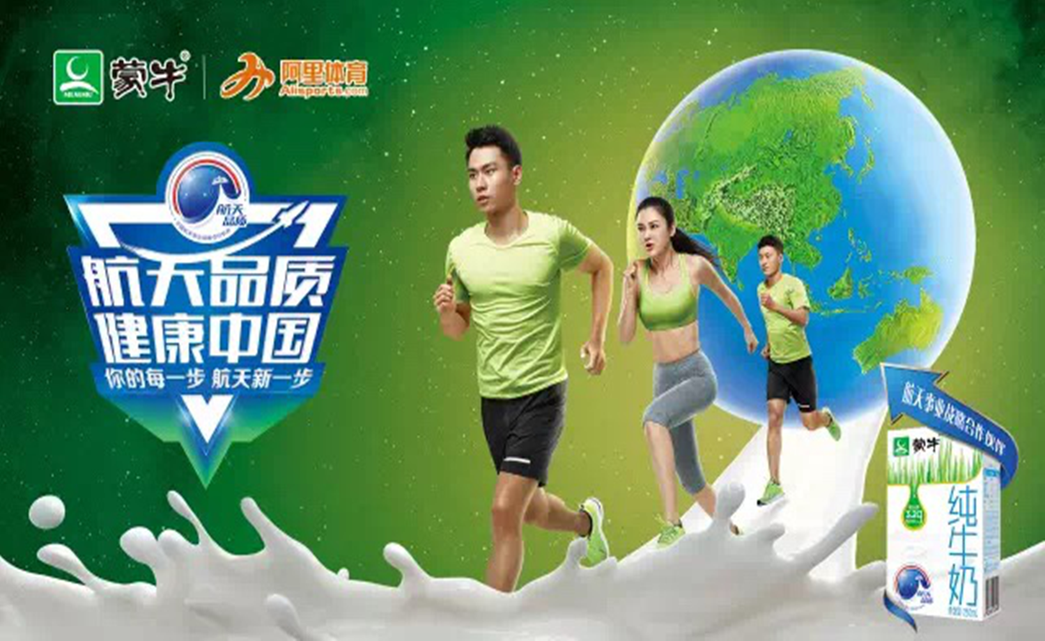 2017“航天品质·健康中国”蒙牛10公里太空跑-天津站