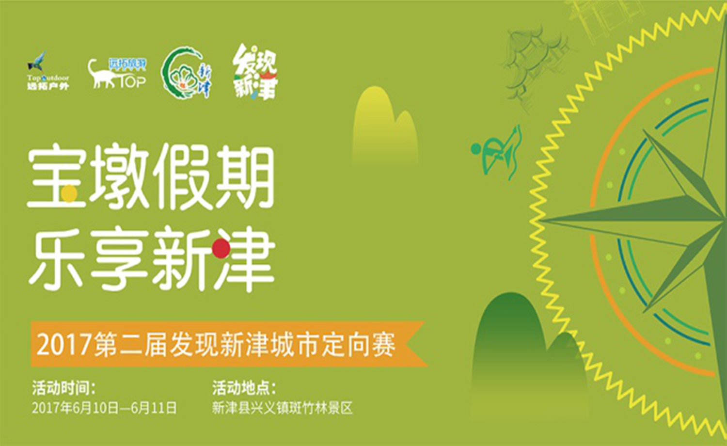 宝墩假期 乐享新津2017第二届发现新津城市定向赛
