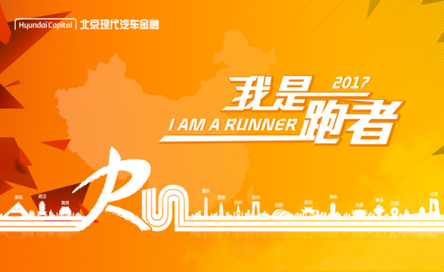 2017北京现代汽车金融“我是跑者”苏州站