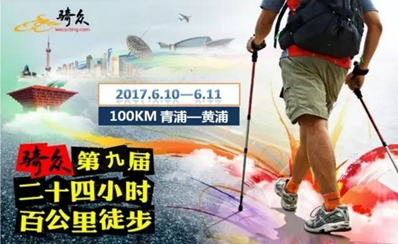 河畔-秘境-致远—2017骑众第九届24小时百公里