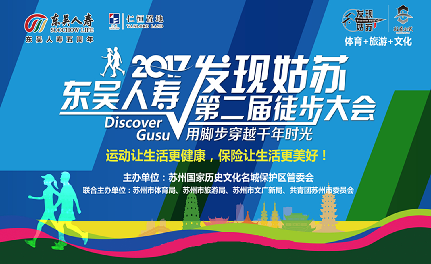 2017第二届《发现姑苏》徒步大会—环古城徒步活动