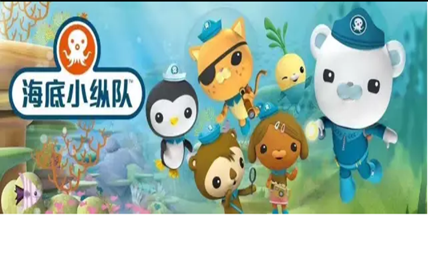 海底小纵队儿童节千人亲子跑