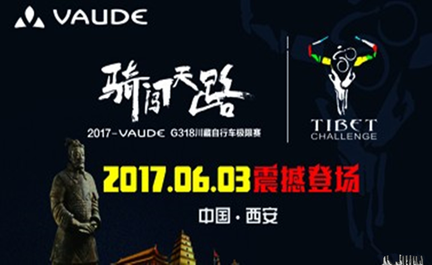 2017【骑闯天路】资格赛-西安站