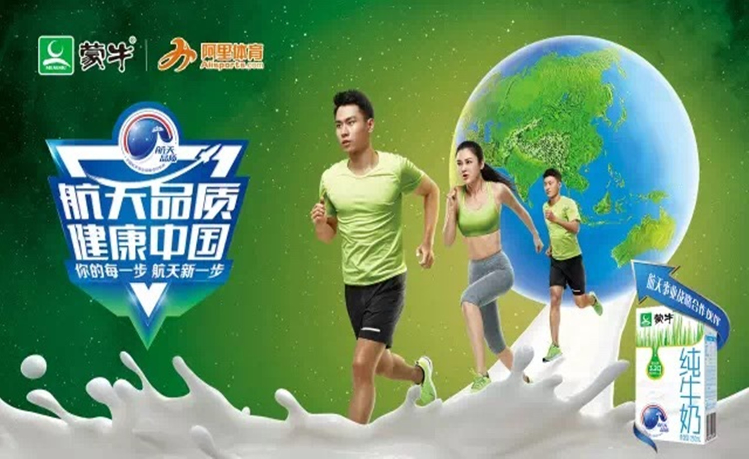2017“航天品质·健康中国”蒙牛10公里太空跑-合肥站