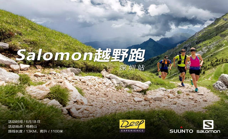 Salomon越野跑深圳站--6月梧桐山越野赛