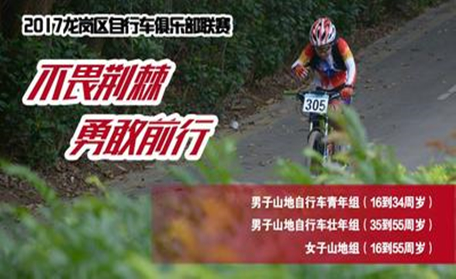 2017龙岗区第三届自行车俱乐部联赛第二站