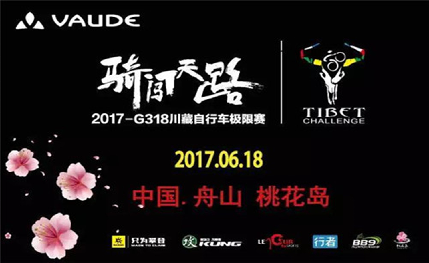 2017【骑闯天路】资格赛-舟山站