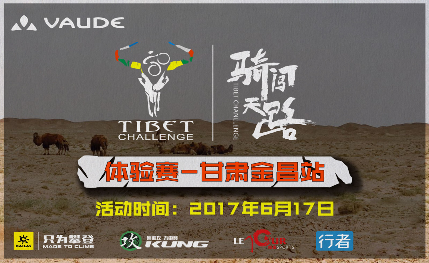 【骑闯天路】甘肃首站！从戈壁天路开启！