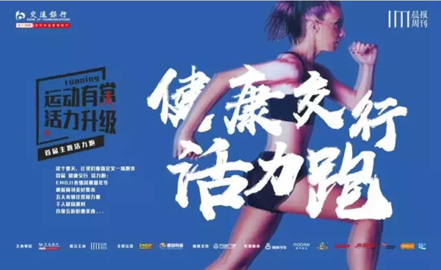 健康交行活力跑