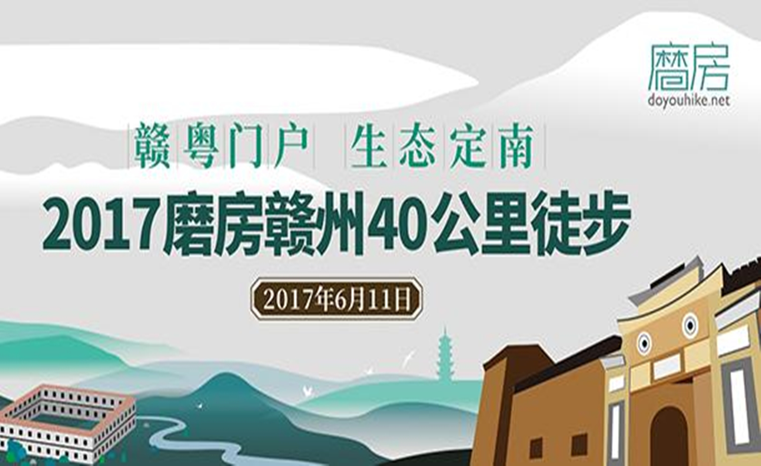 2017磨房赣州（定南）40公里徒步活动